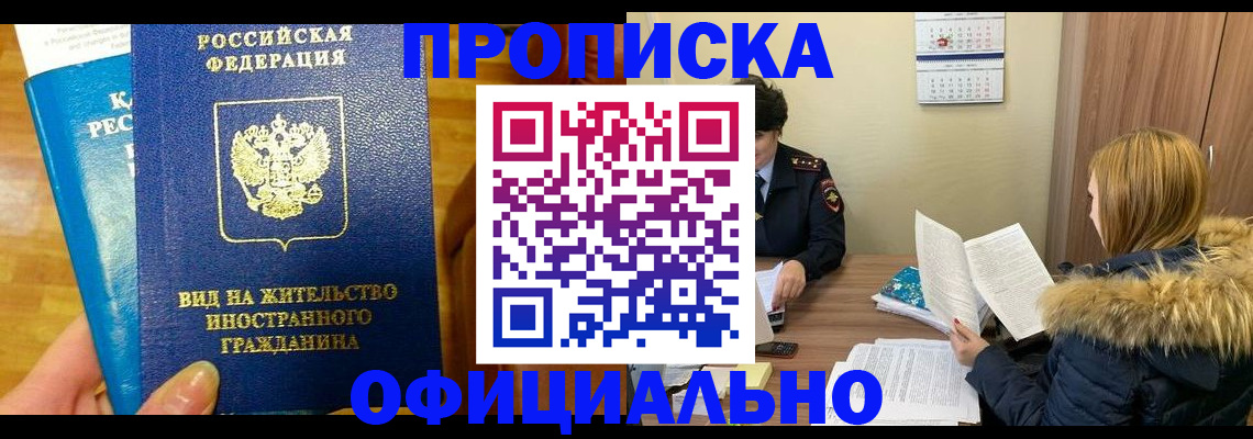 временная регистрация собственник в Зеленоградске