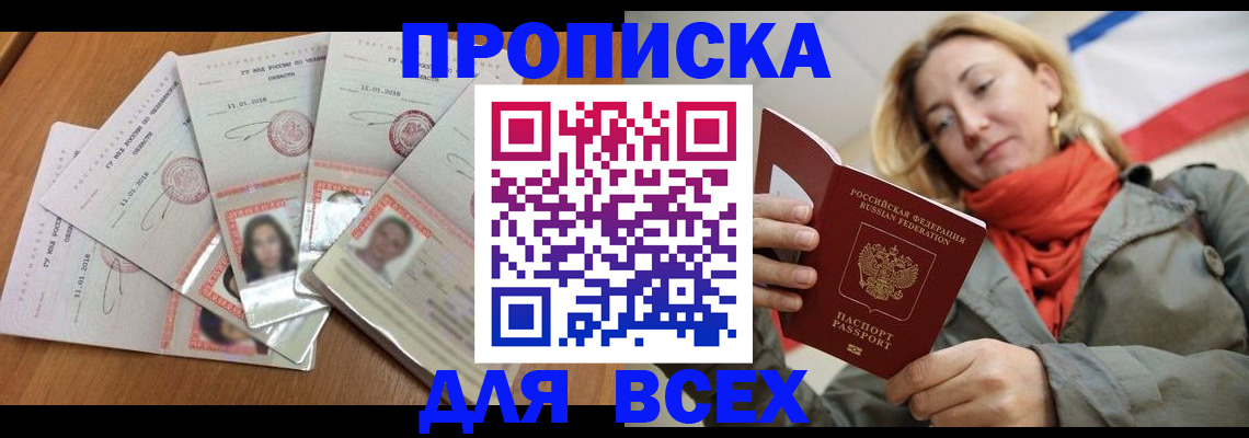 временная регистрация 2025 в Зеленоградске