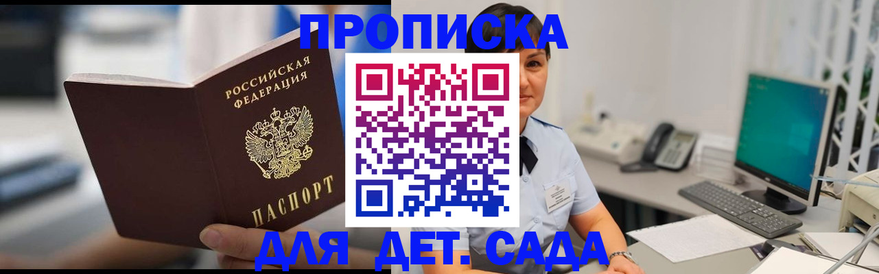 прописка гарантия в Зеленоградске