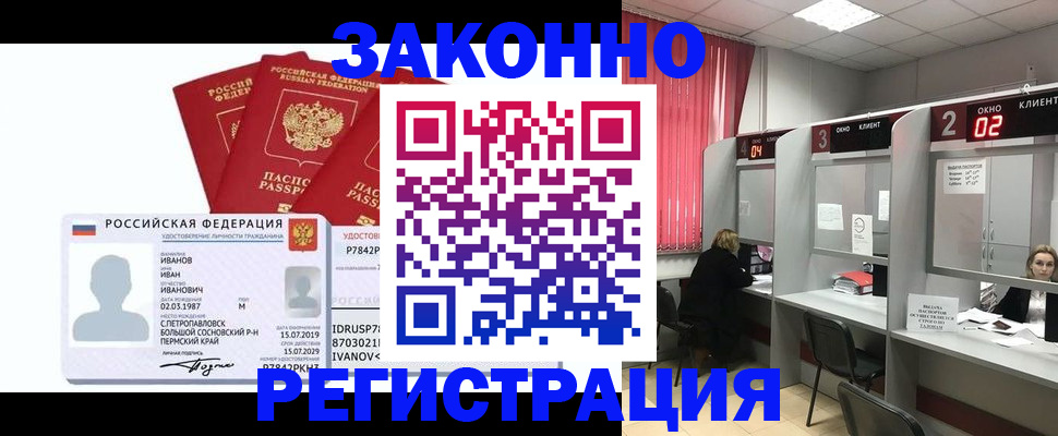 прописка ребенка в Зеленоградске