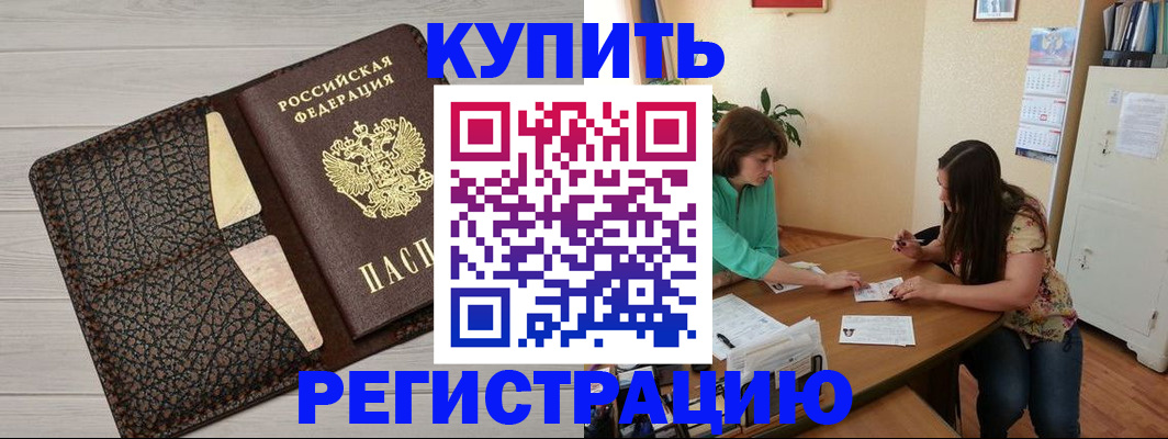 временная прописка в Зеленоградске